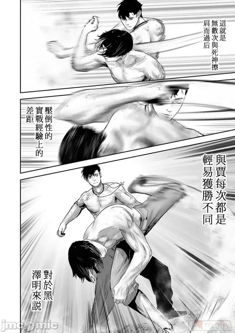 终の退魔师―エンダーガイスター 终之退魔师第107话.zip 第14页