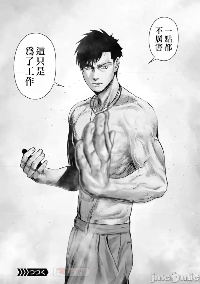 终の退魔师―エンダーガイスター 终之退魔师第107话.zip 第18页