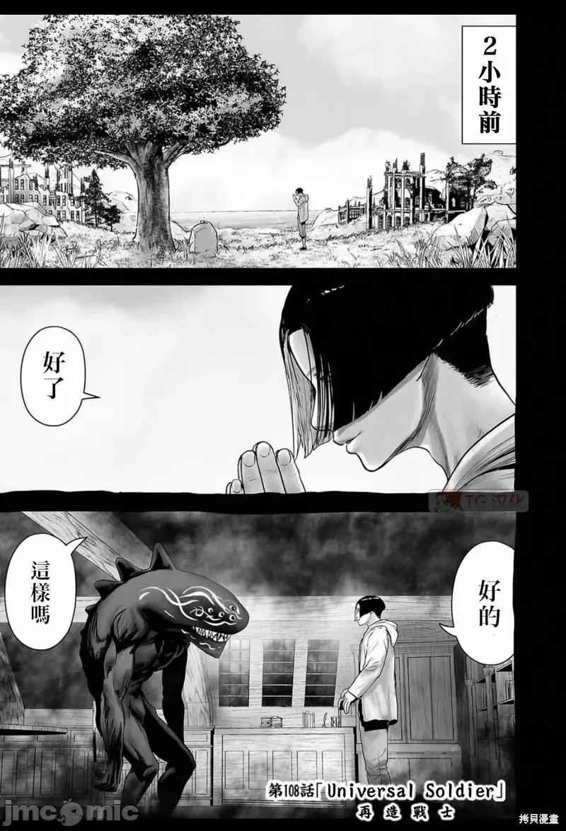 终の退魔师―エンダーガイスター 终之退魔师第108话.zip 第1页