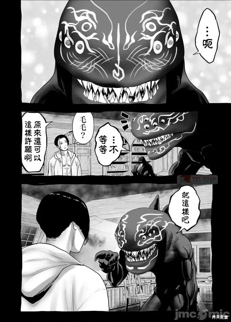 终の退魔师―エンダーガイスター 终之退魔师第108话.zip 第4页
