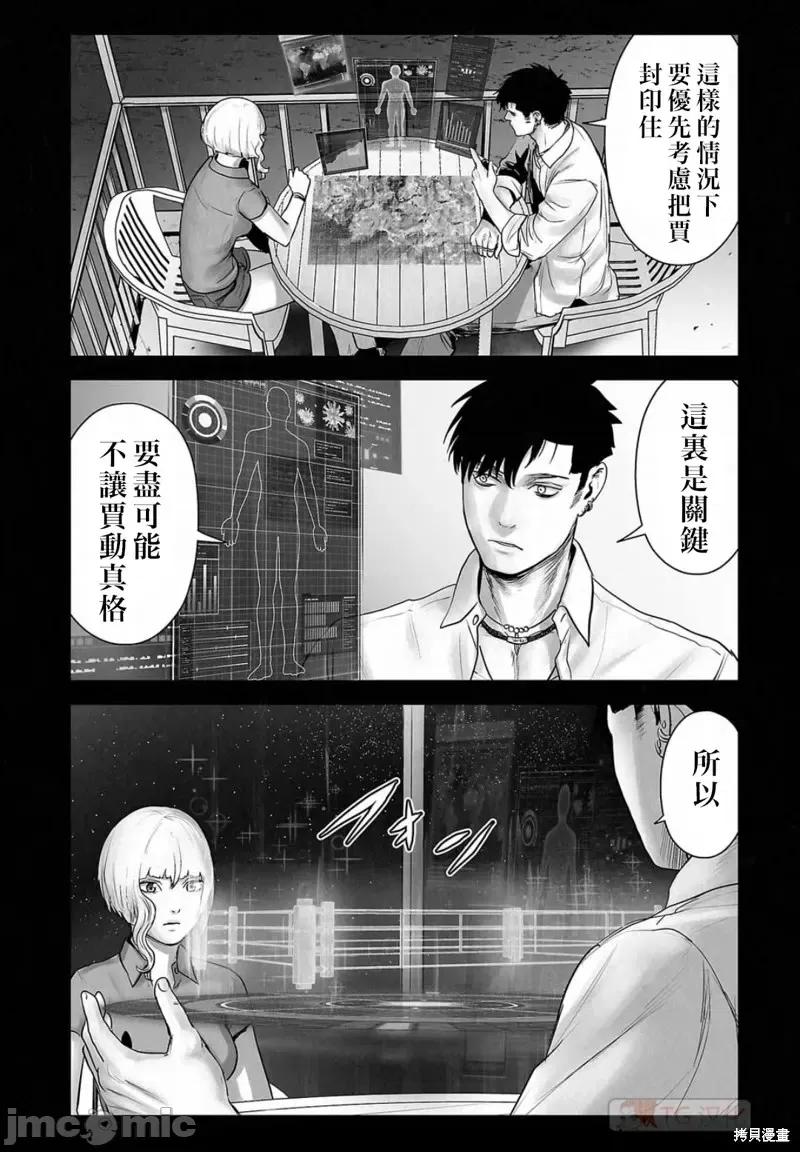 终の退魔师―エンダーガイスター 终之退魔师第109话.zip 第4页