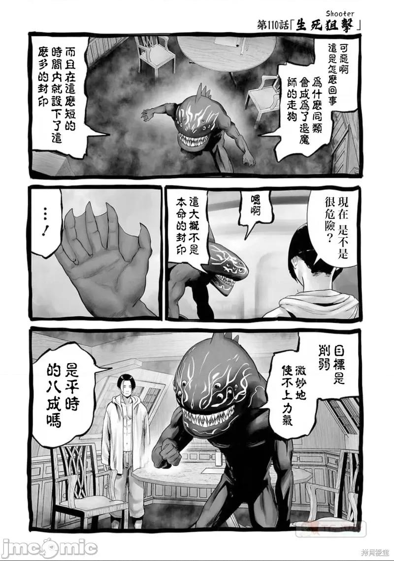 终の退魔师―エンダーガイスター 终之退魔师第110话.zip 第1页