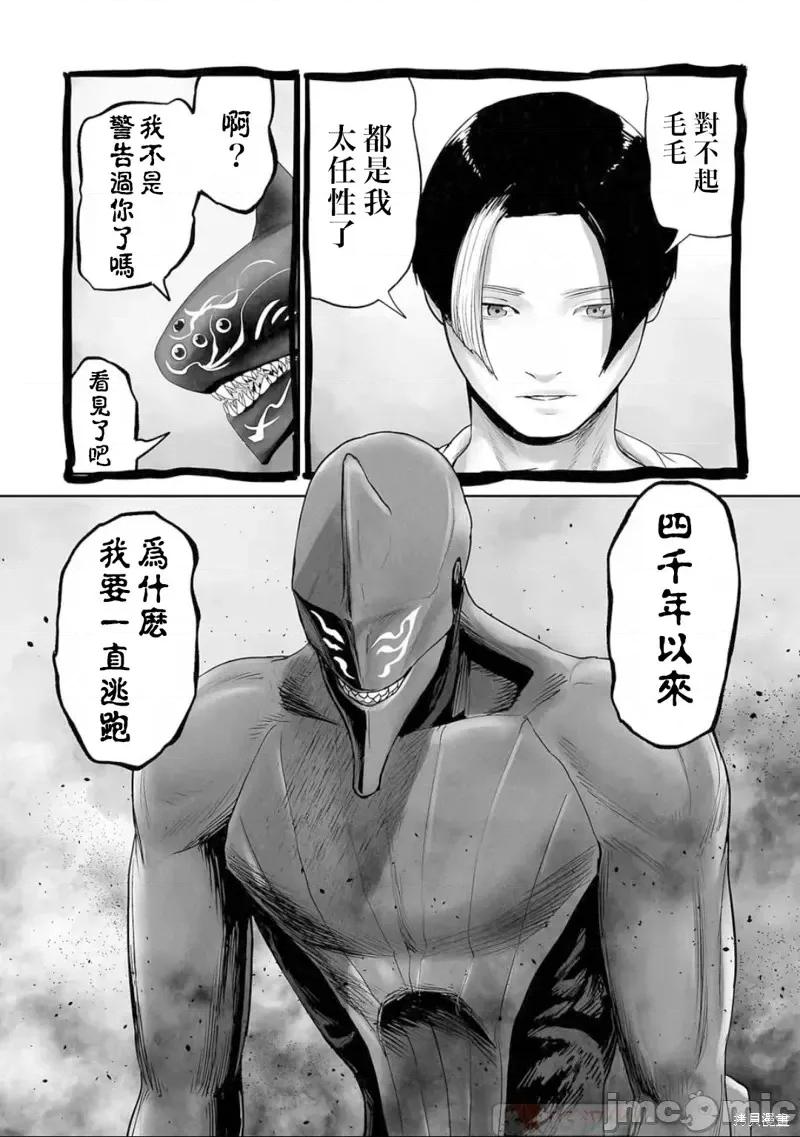 终の退魔师―エンダーガイスター 终之退魔师第110话.zip 第2页