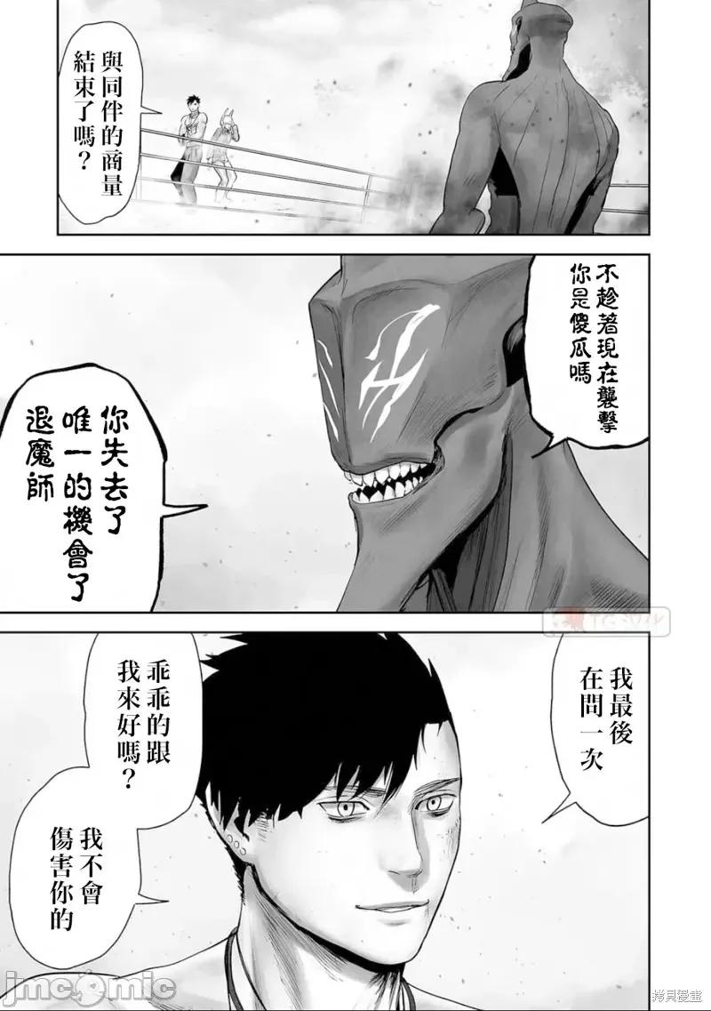 终の退魔师―エンダーガイスター 终之退魔师第110话.zip 第3页