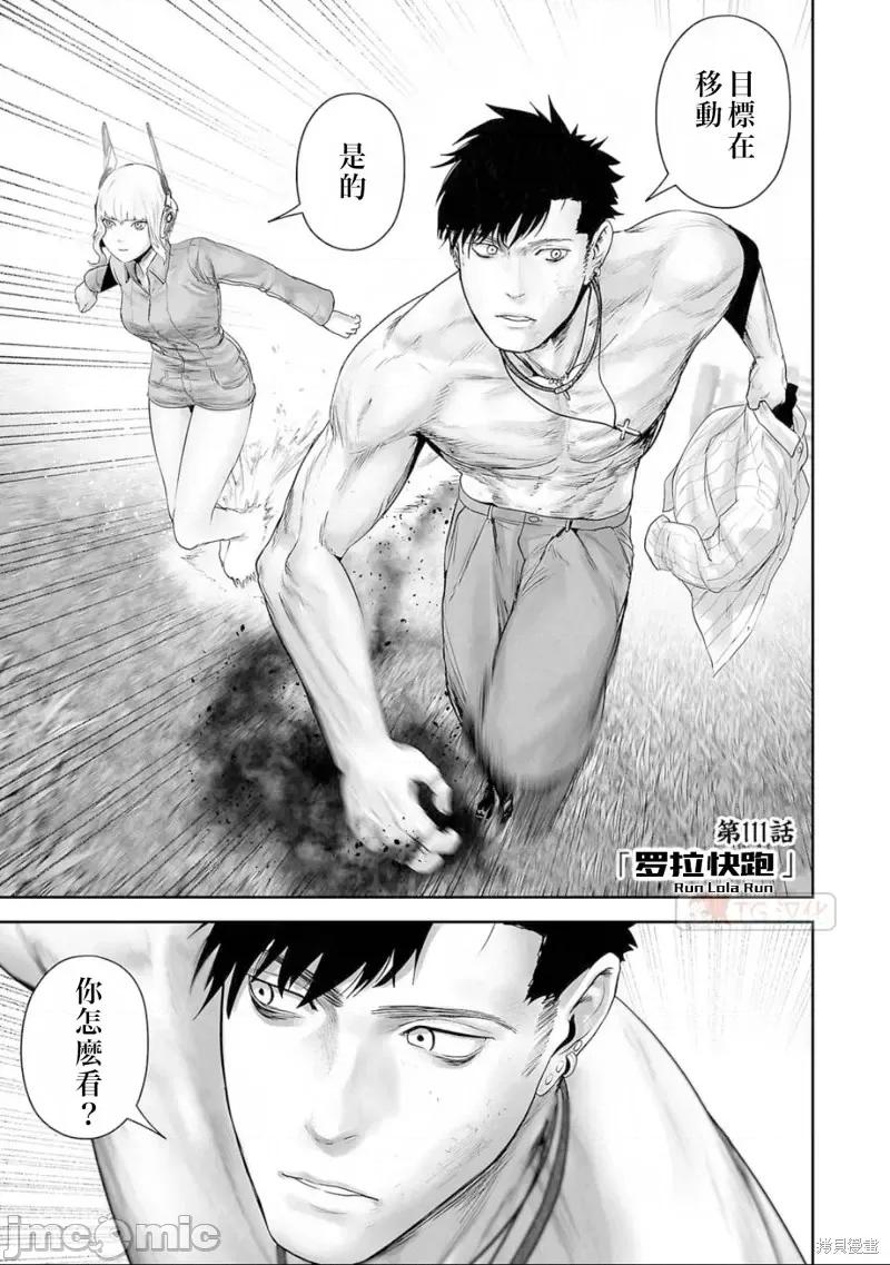 终の退魔师―エンダーガイスター 终之退魔师第111话.zip 第1页