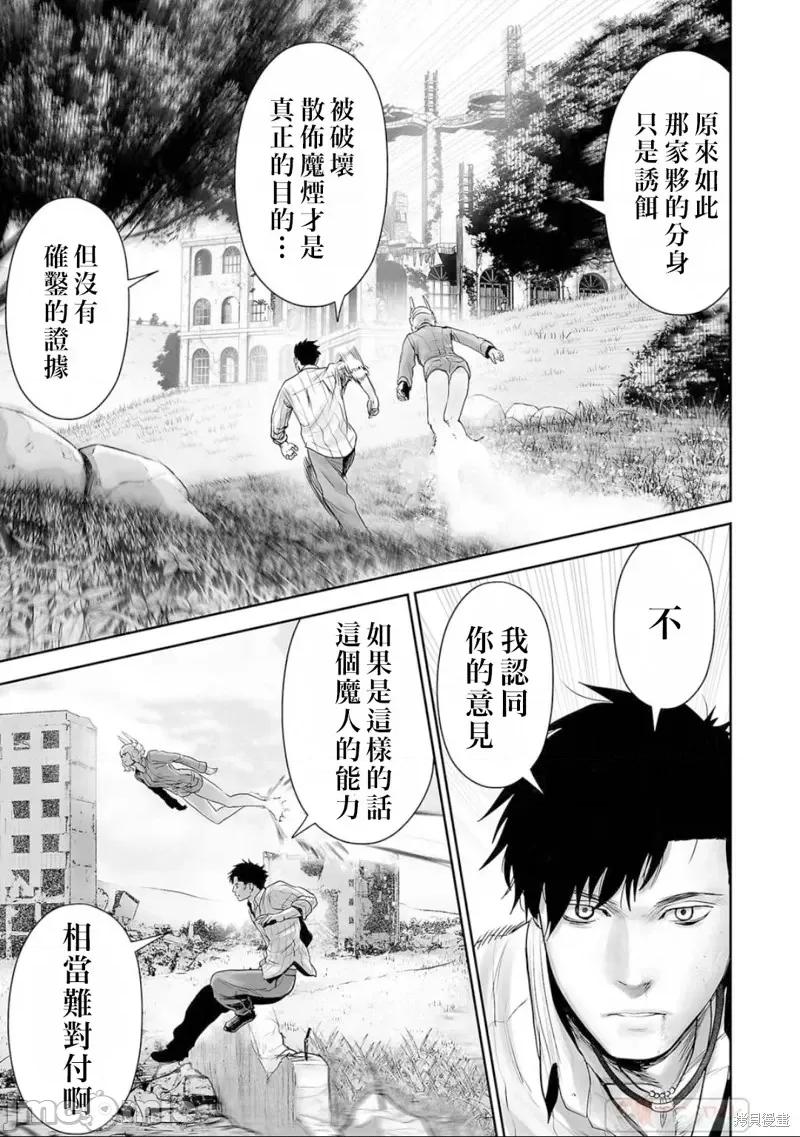 终の退魔师―エンダーガイスター 终之退魔师第111话.zip 第3页