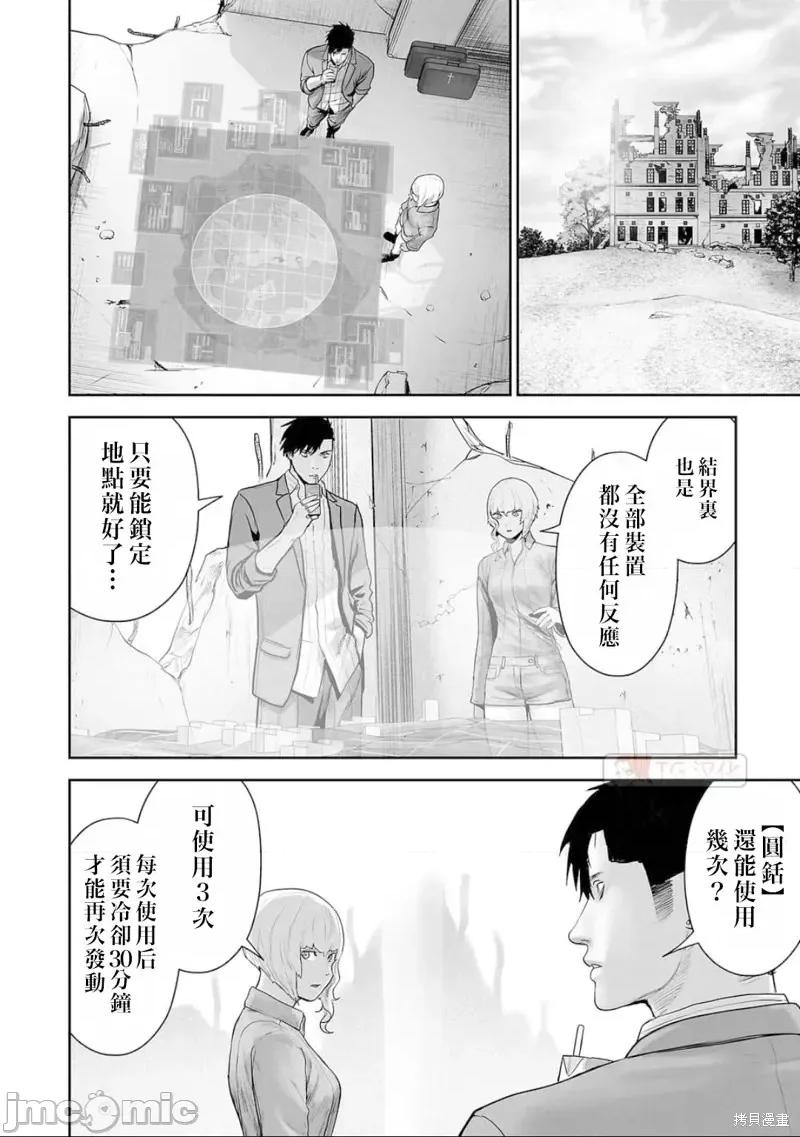 终の退魔师―エンダーガイスター 终之退魔师第111话.zip 第10页