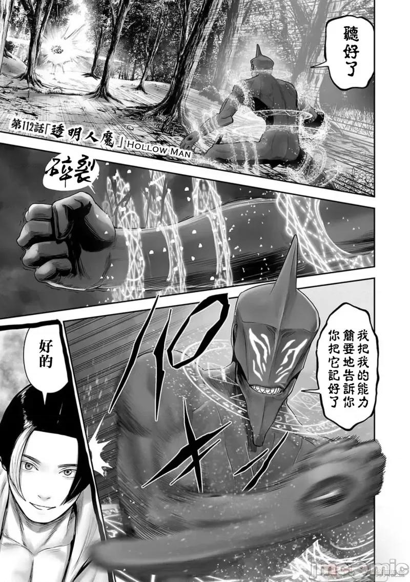 终の退魔师―エンダーガイスター 终之退魔师第112话.zip 第1页