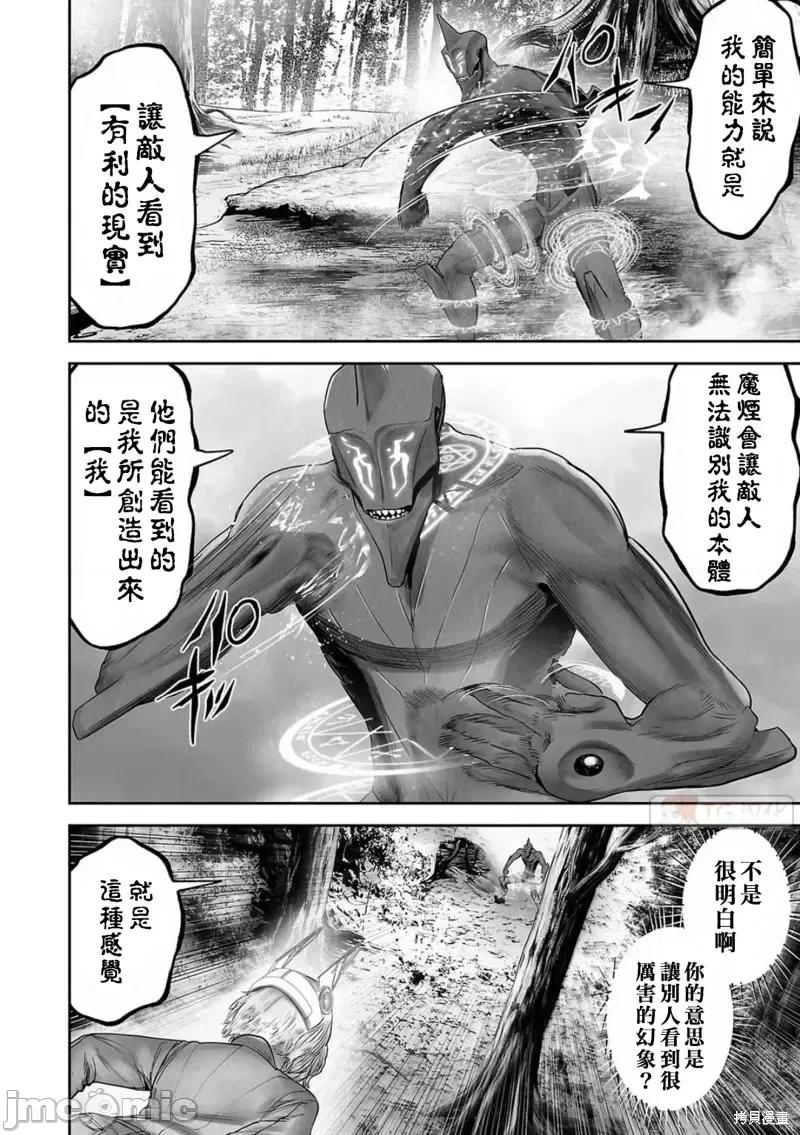 终の退魔师―エンダーガイスター 终之退魔师第112话.zip 第2页