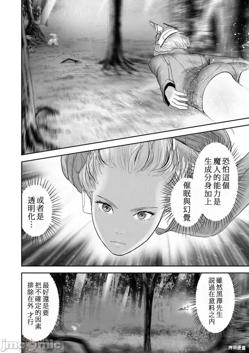 终の退魔师―エンダーガイスター 终之退魔师第112话.zip 第4页