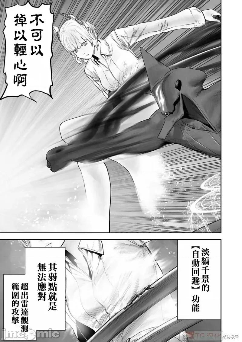 终の退魔师―エンダーガイスター 终之退魔师第112话.zip 第13页