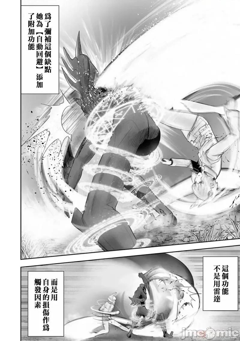 终の退魔师―エンダーガイスター 终之退魔师第112话.zip 第14页