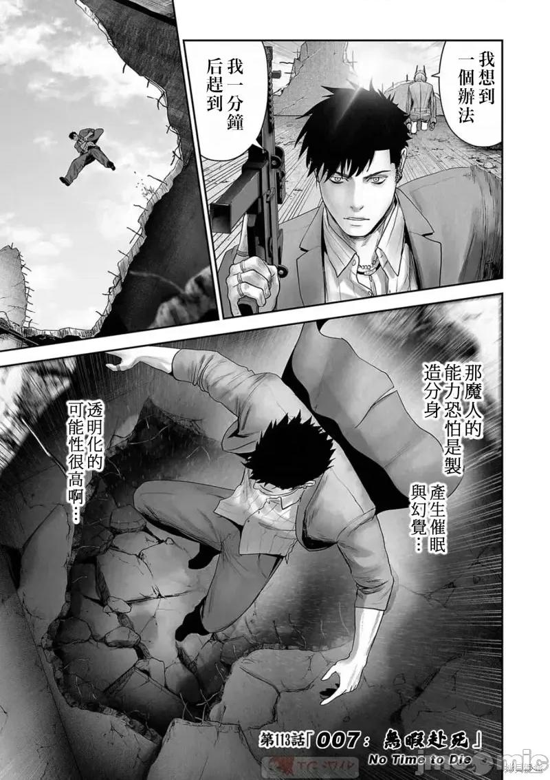 终の退魔师―エンダーガイスター 终之退魔师第113话.zip 第1页