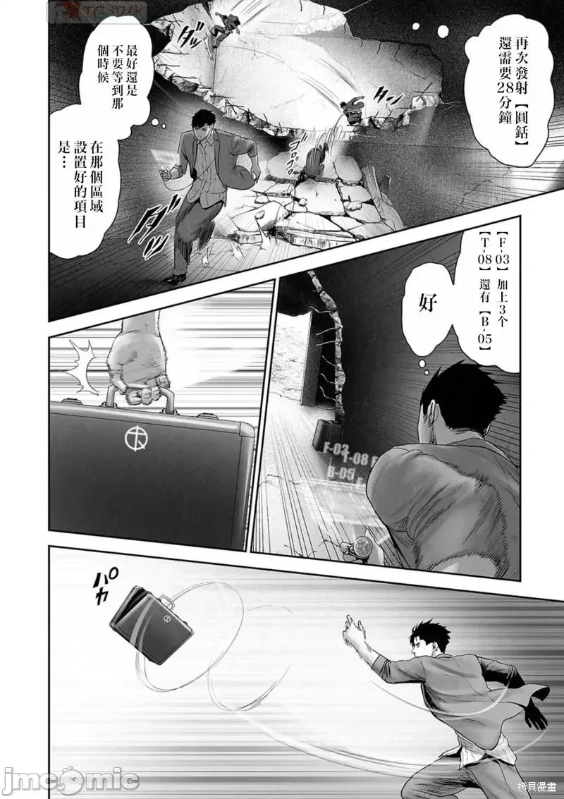 终の退魔师―エンダーガイスター 终之退魔师第113话.zip 第2页