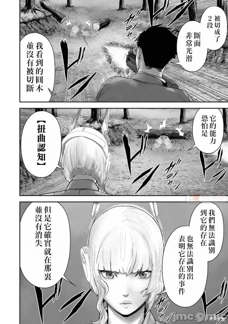 终の退魔师―エンダーガイスター 终之退魔师第113话.zip 第12页