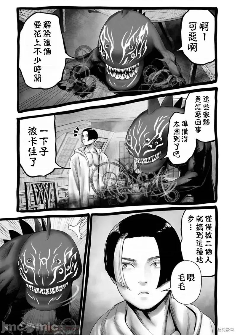 终の退魔师―エンダーガイスター 终之退魔师第113话.zip 第17页