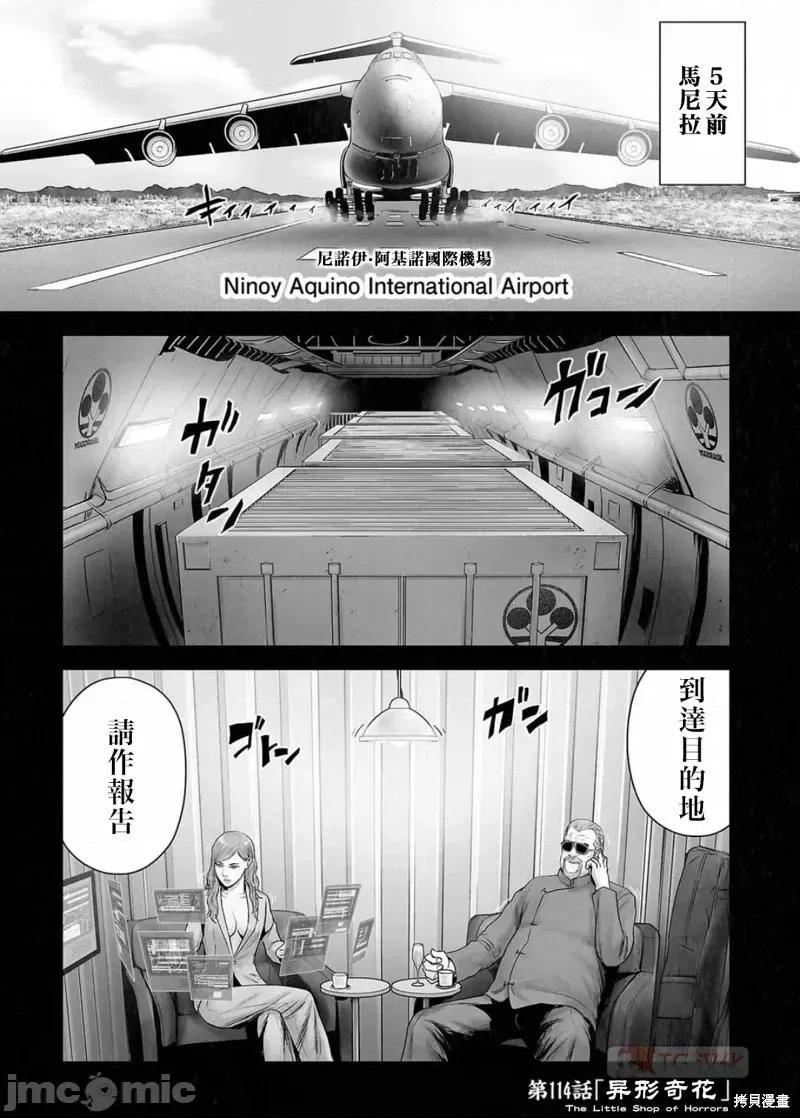 终の退魔师―エンダーガイスター 终之退魔师第114话.zip 第1页
