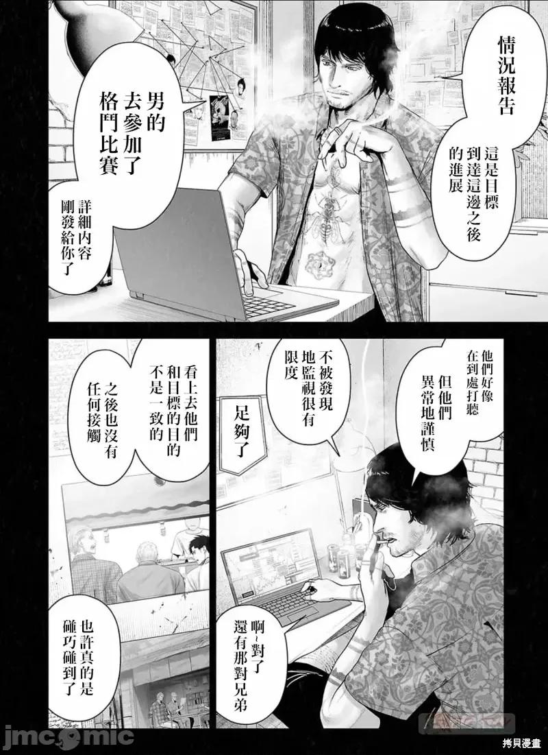 终の退魔师―エンダーガイスター 终之退魔师第114话.zip 第2页