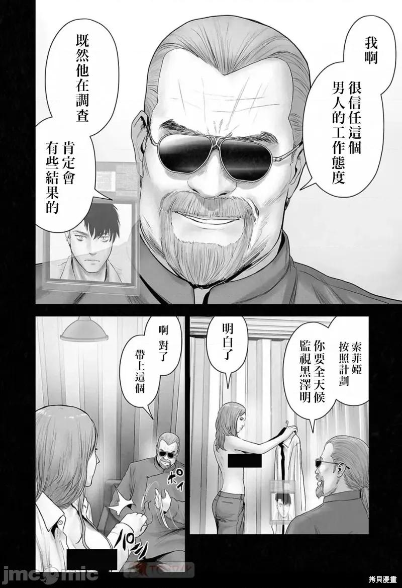 终の退魔师―エンダーガイスター 终之退魔师第114话.zip 第4页