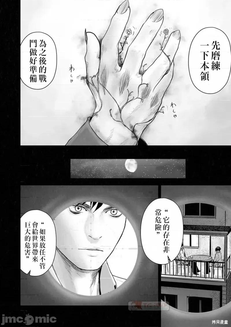 终の退魔师―エンダーガイスター 终之退魔师第114话.zip 第6页