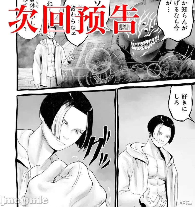 终の退魔师―エンダーガイスター 终之退魔师第114话.zip 第20页