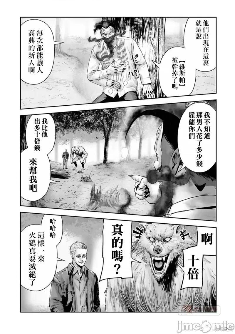 终の退魔师―エンダーガイスター 终之退魔师第115话.zip 第2页