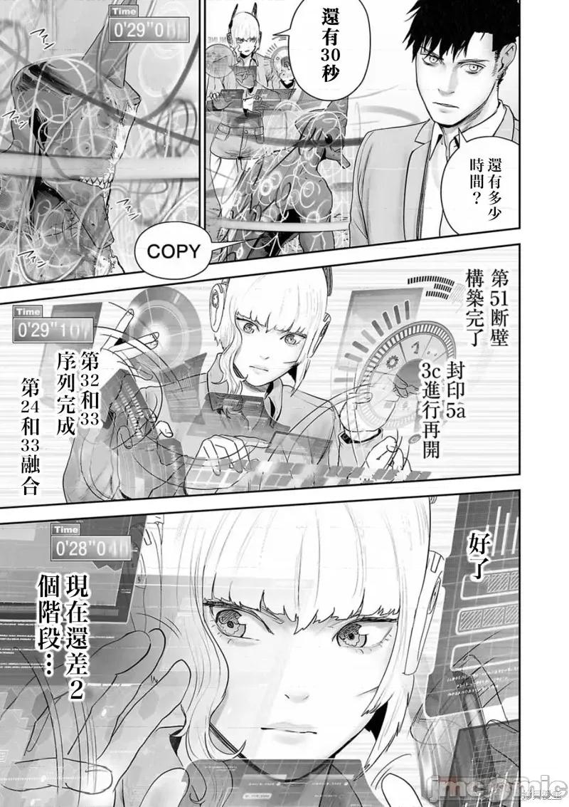 终の退魔师―エンダーガイスター 终之退魔师第115话.zip 第11页