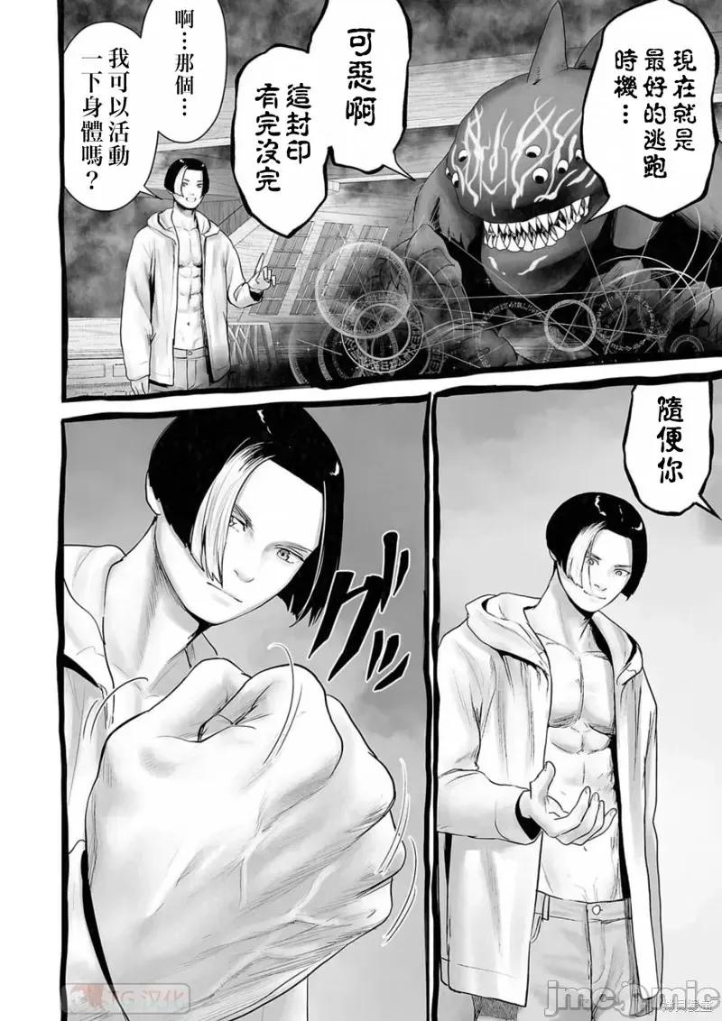 终の退魔师―エンダーガイスター 终之退魔师第115话.zip 第12页