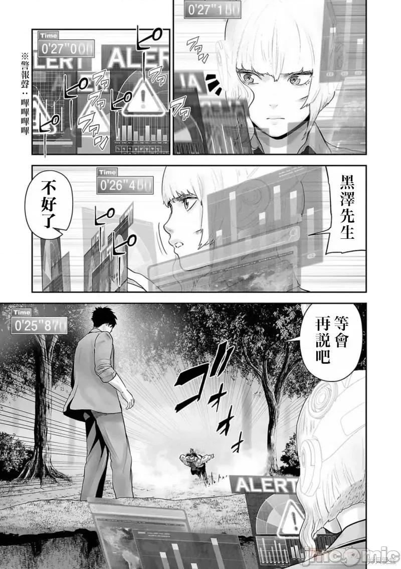 终の退魔师―エンダーガイスター 终之退魔师第115话.zip 第13页