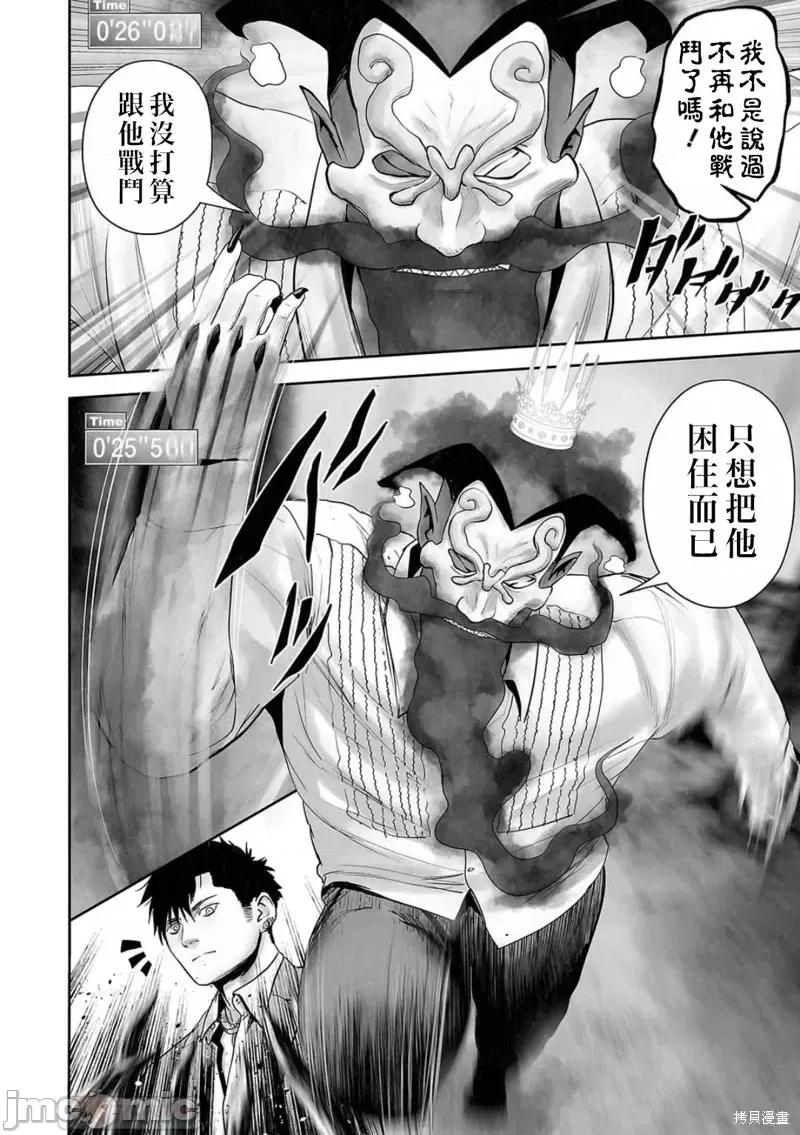 终の退魔师―エンダーガイスター 终之退魔师第115话.zip 第14页