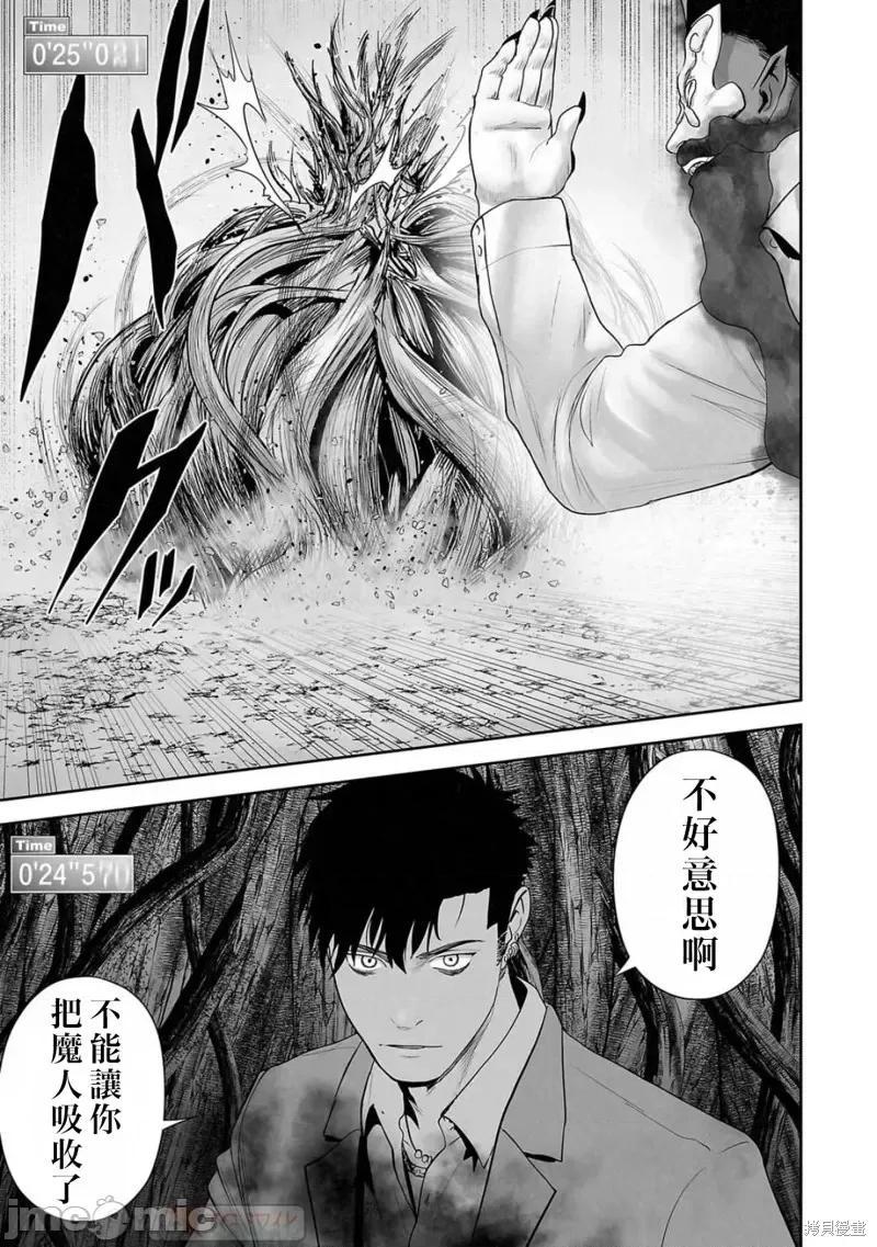 终の退魔师―エンダーガイスター 终之退魔师第115话.zip 第15页