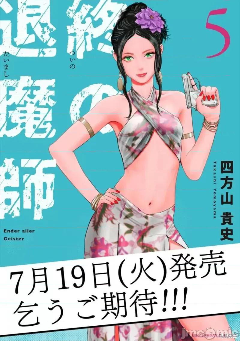 终の退魔师―エンダーガイスター 终之退魔师第115话.zip 第20页