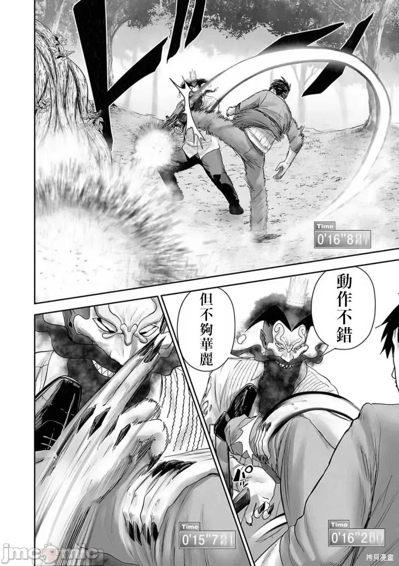 终の退魔师―エンダーガイスター 终之退魔师第116话.zip 第4页