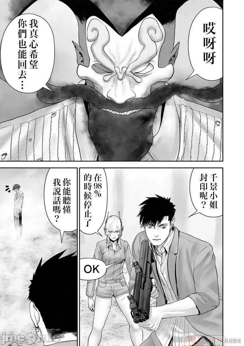 终の退魔师―エンダーガイスター 终之退魔师第116话.zip 第15页