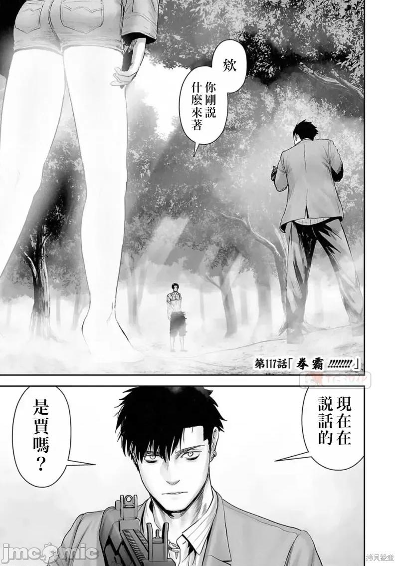 终の退魔师―エンダーガイスター 终之退魔师第117话.zip 第1页