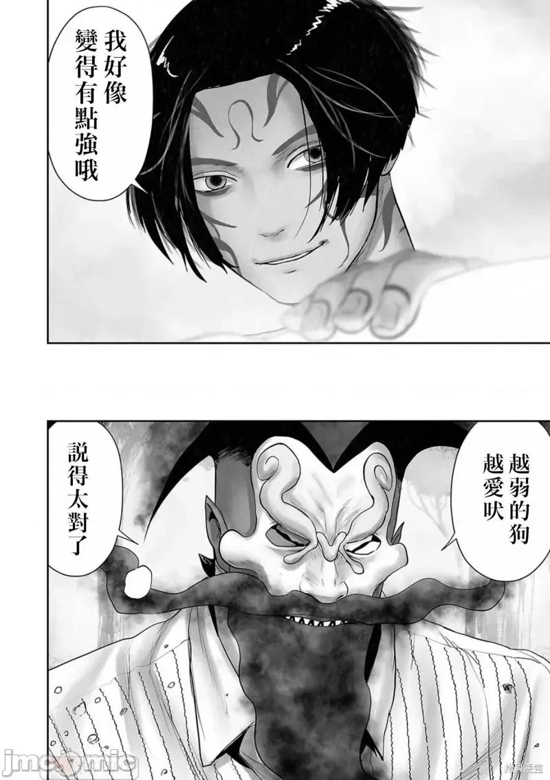 终の退魔师―エンダーガイスター 终之退魔师第117话.zip 第10页