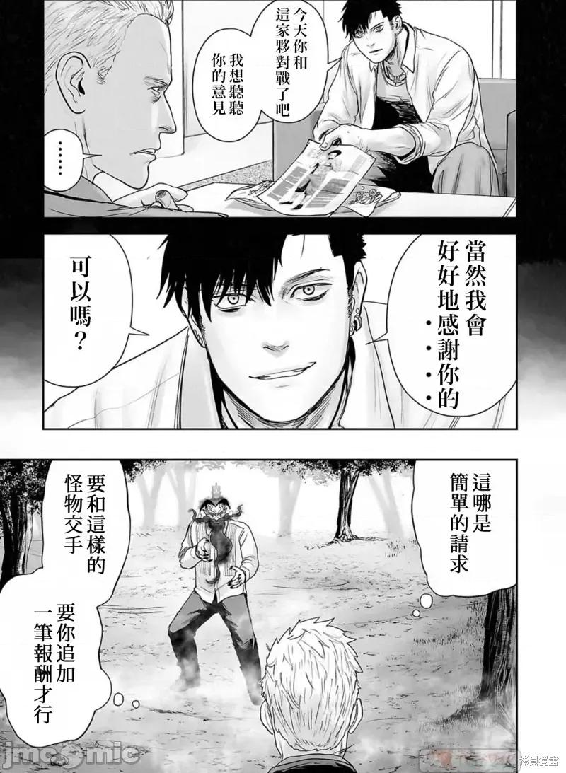 终の退魔师―エンダーガイスター 终之退魔师第117话.zip 第13页