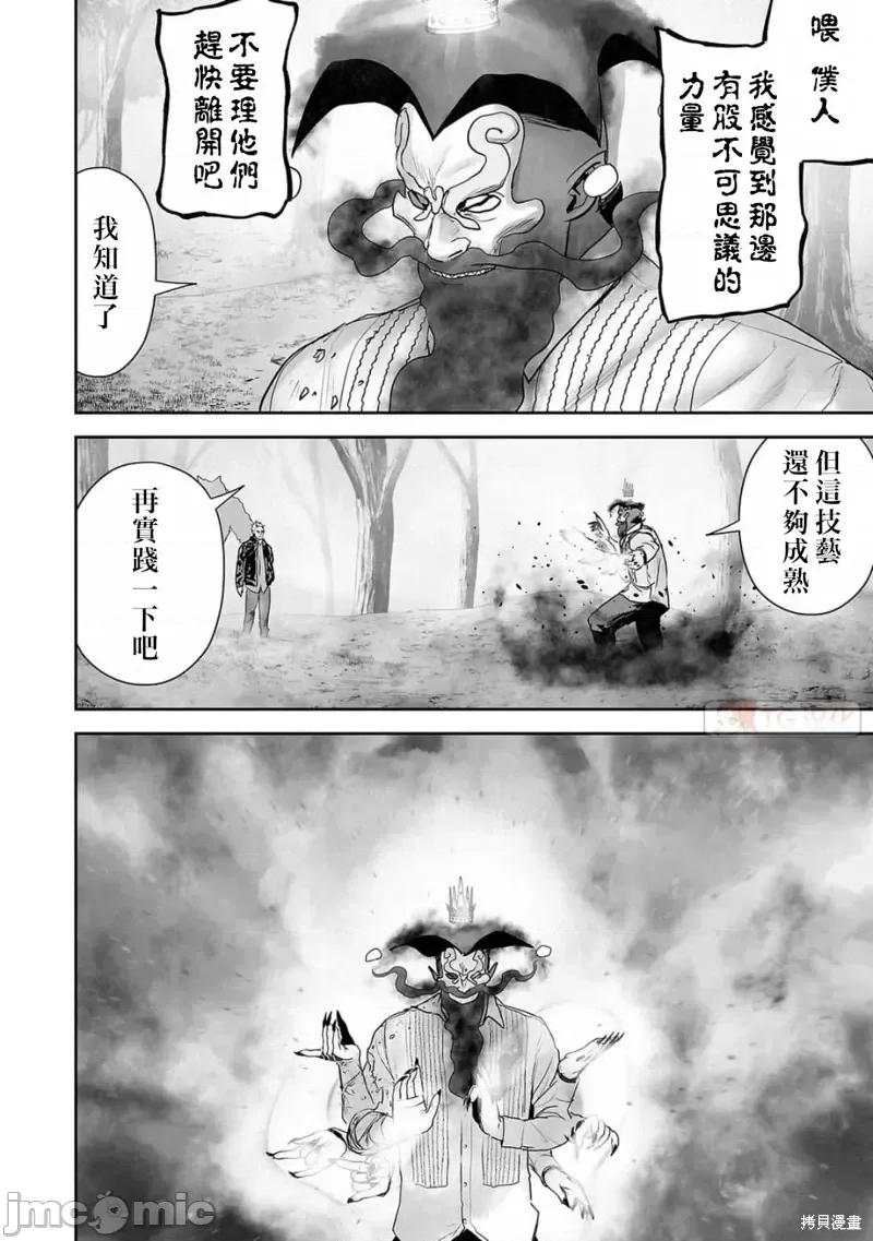 终の退魔师―エンダーガイスター 终之退魔师第117话.zip 第14页