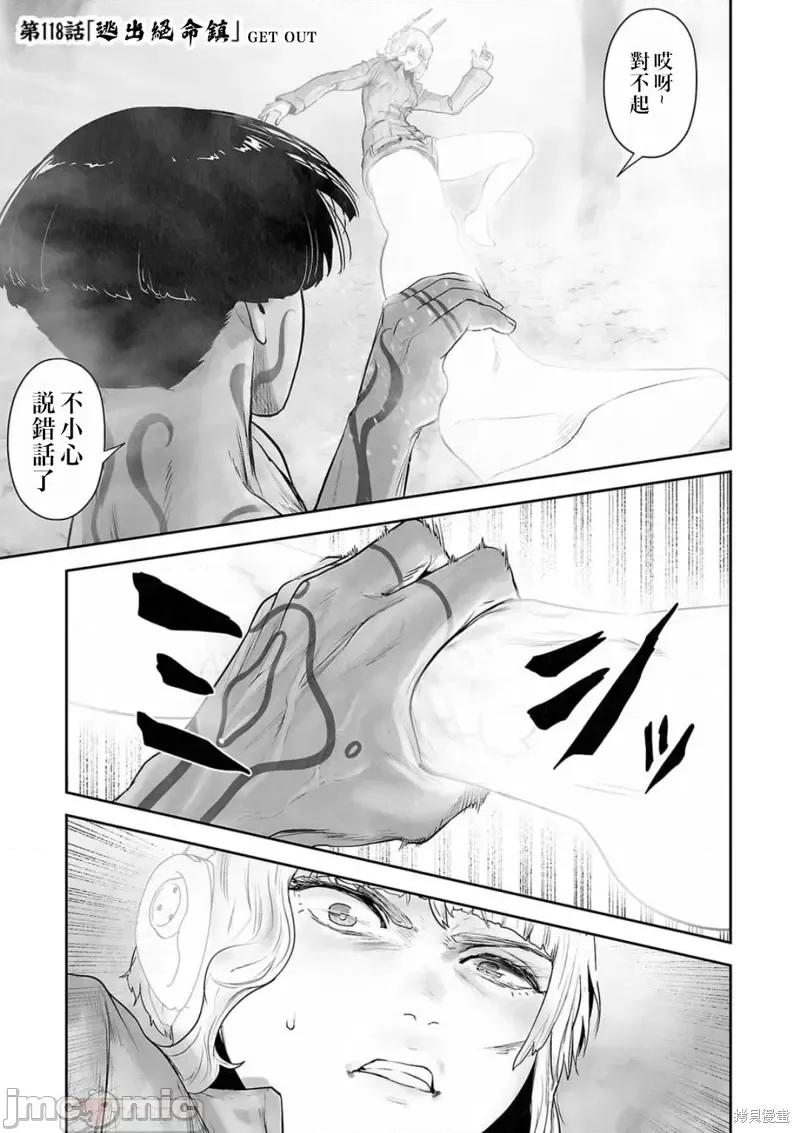 终の退魔师―エンダーガイスター 终之退魔师第118话.zip 第1页