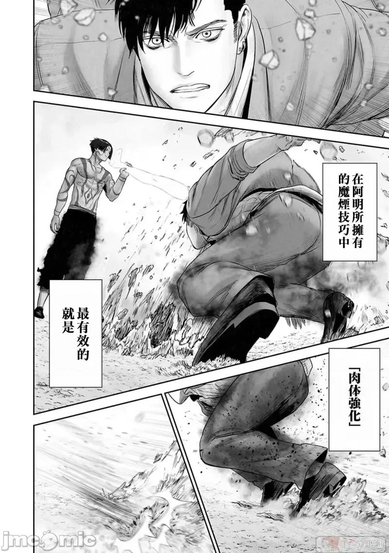 终の退魔师―エンダーガイスター 终之退魔师第118话.zip 第2页