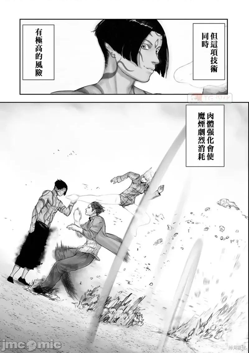 终の退魔师―エンダーガイスター 终之退魔师第118话.zip 第3页