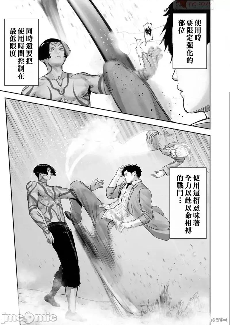 终の退魔师―エンダーガイスター 终之退魔师第118话.zip 第5页