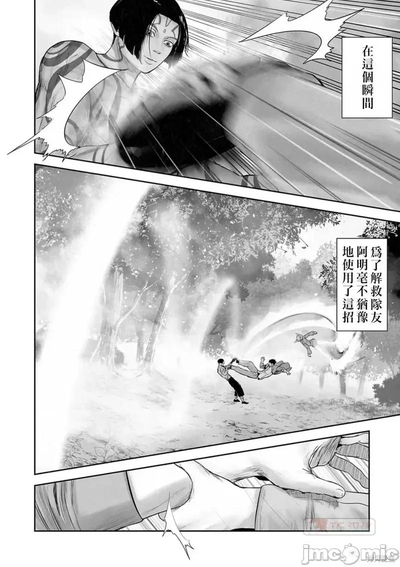 终の退魔师―エンダーガイスター 终之退魔师第118话.zip 第6页