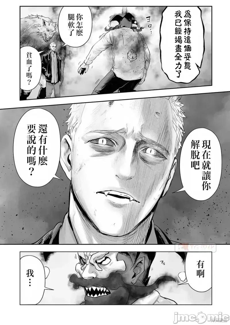 终の退魔师―エンダーガイスター 终之退魔师第118话.zip 第10页