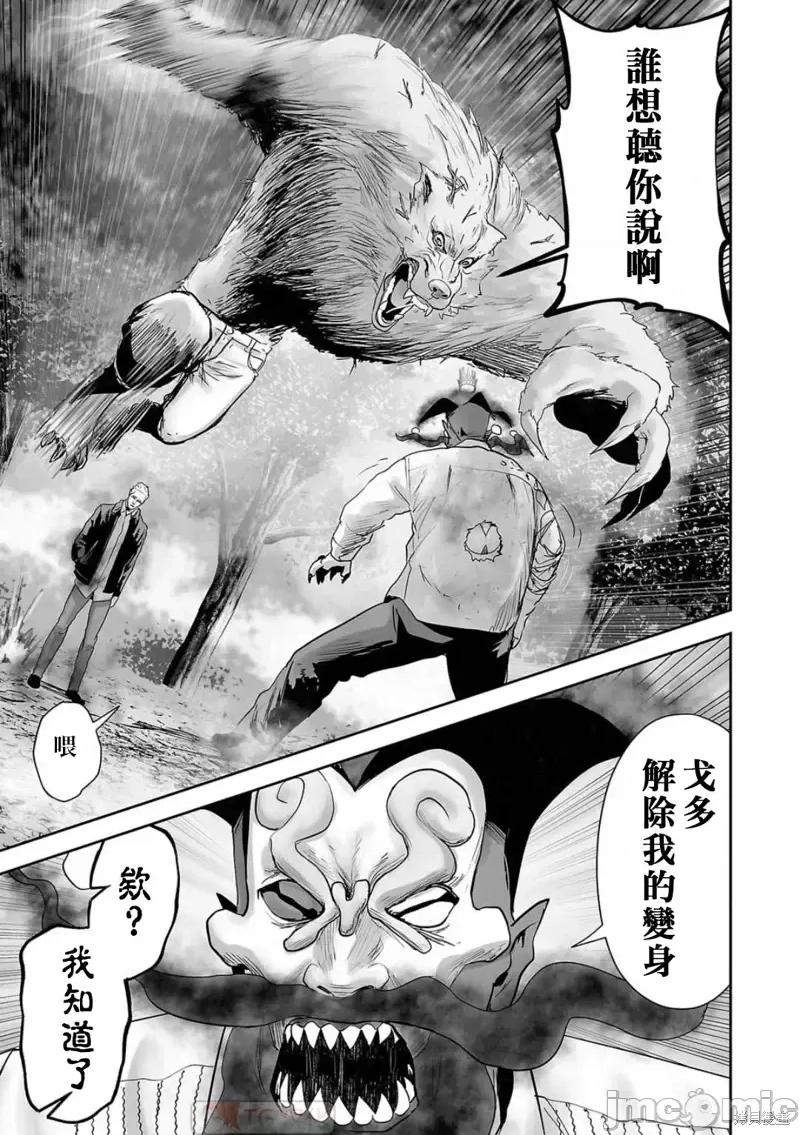 终の退魔师―エンダーガイスター 终之退魔师第118话.zip 第11页