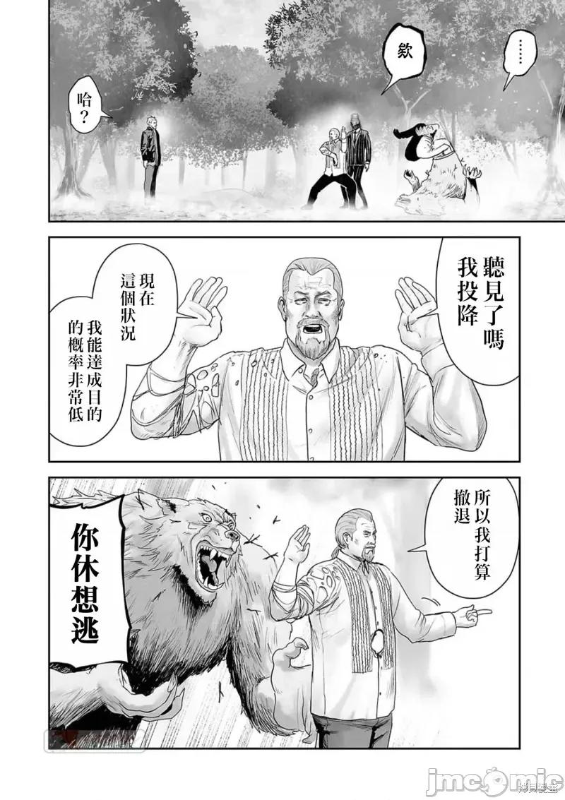终の退魔师―エンダーガイスター 终之退魔师第118话.zip 第14页