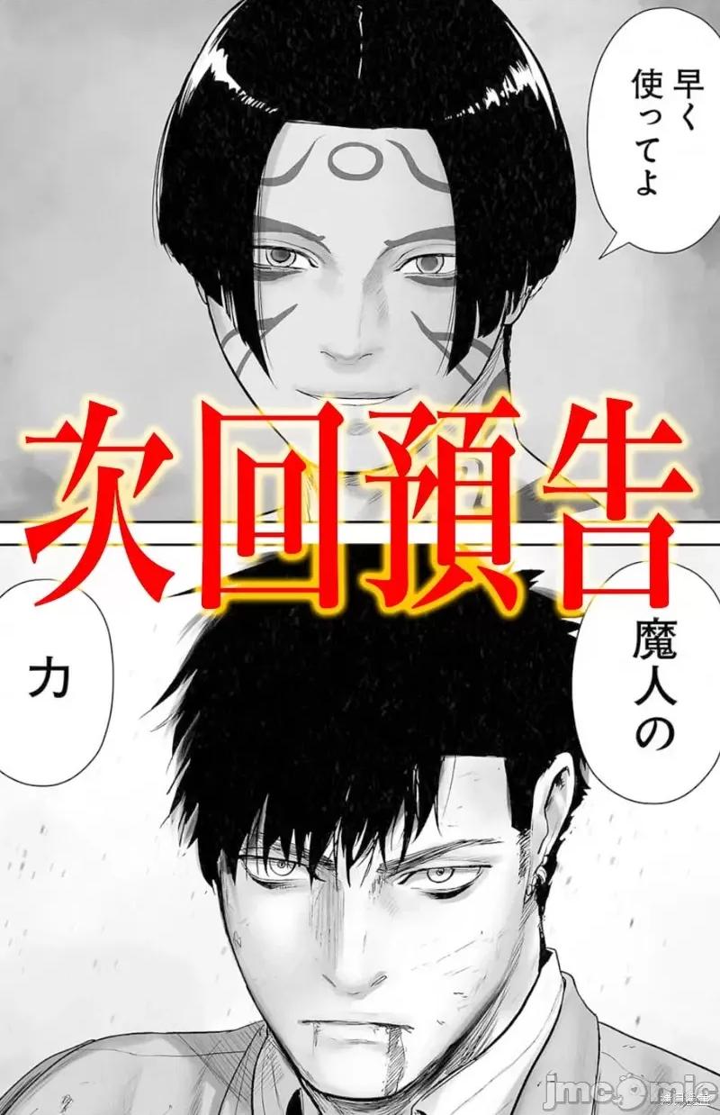 终の退魔师―エンダーガイスター 终之退魔师第118话.zip 第20页