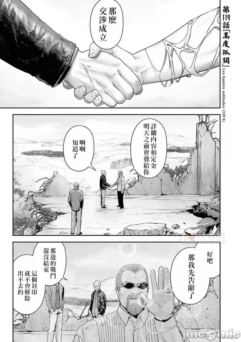 终の退魔师―エンダーガイスター 终之退魔师第119话.zip 第1页