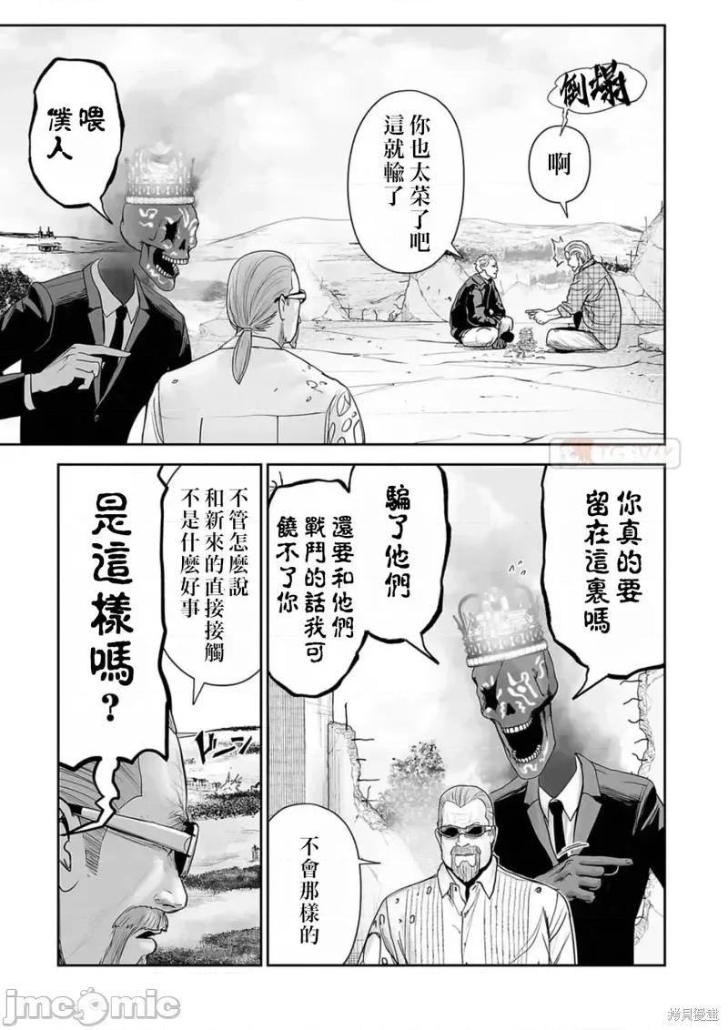 终の退魔师―エンダーガイスター 终之退魔师第119话.zip 第3页