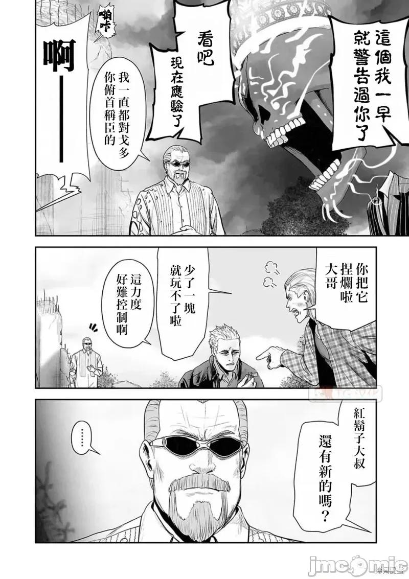 终の退魔师―エンダーガイスター 终之退魔师第119话.zip 第4页